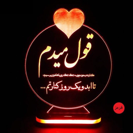 چراغ خواب جی اچ استور طرح متن عاشقانه کد HKH-006