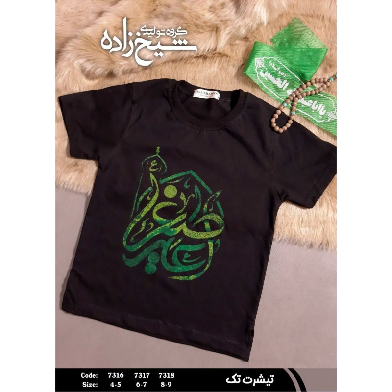 تیشرت علی اصغر