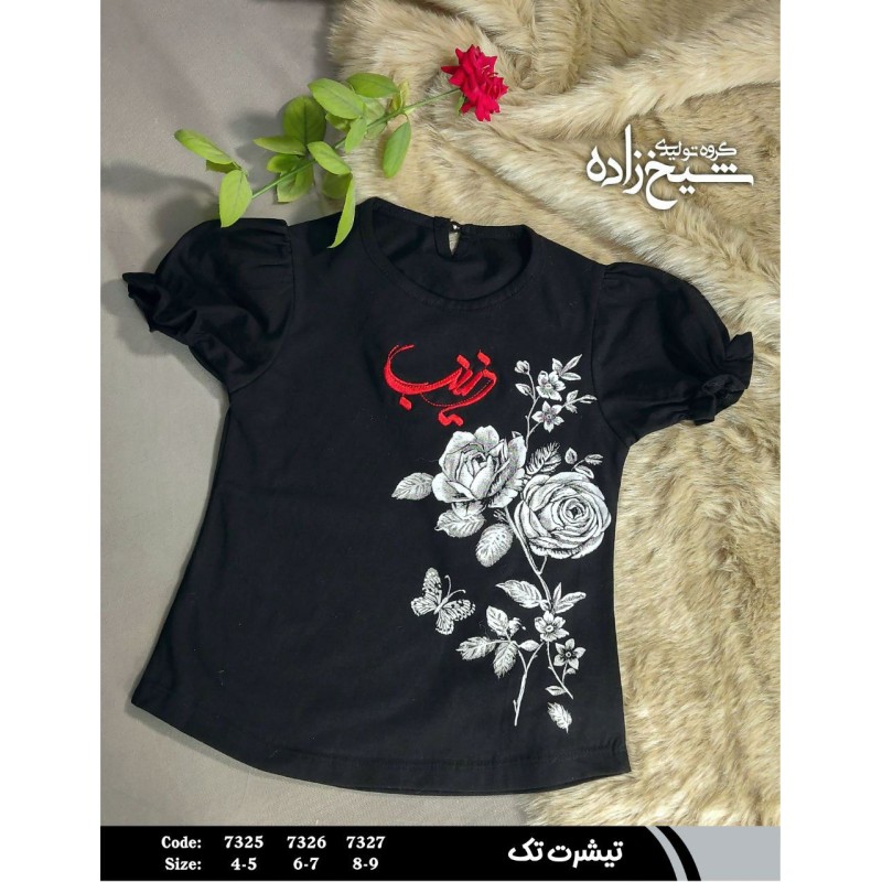 تیشرت طرح محرمی زینب