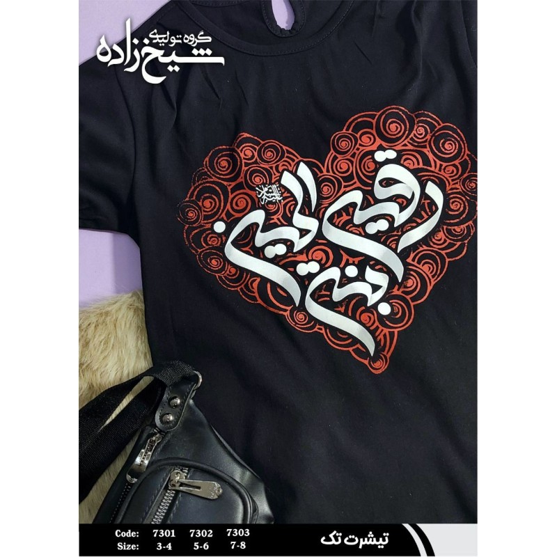 تیشرت کودک محرم طرح رقیه