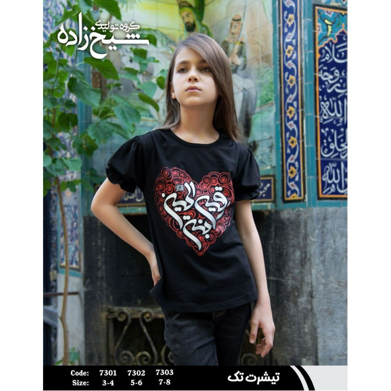 تیشرت کودک محرم طرح رقیه