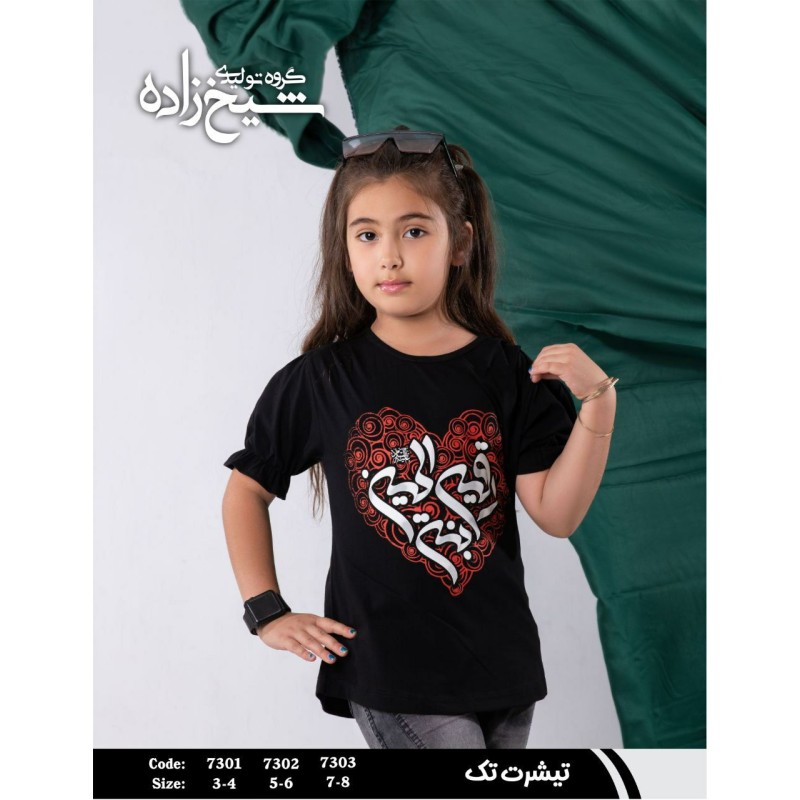 تیشرت طرح رقیه