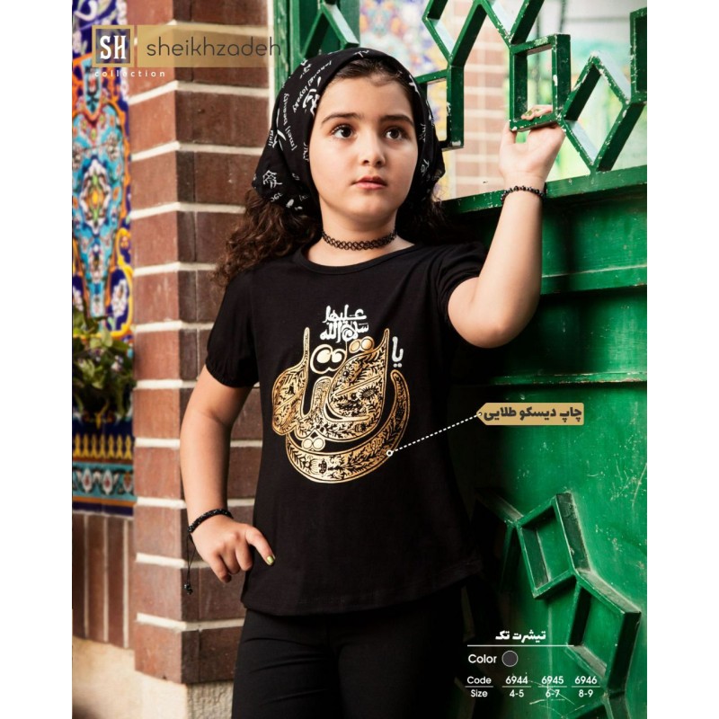 تیشرت کودک محرم طرح یارقیه