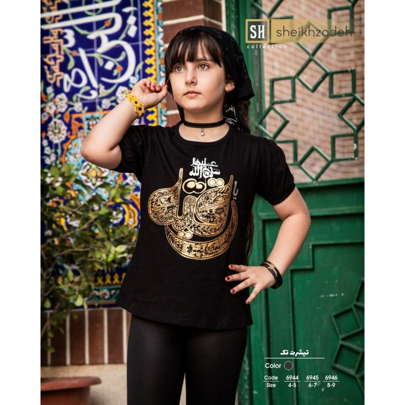 تیشرت طرح یا رقیه