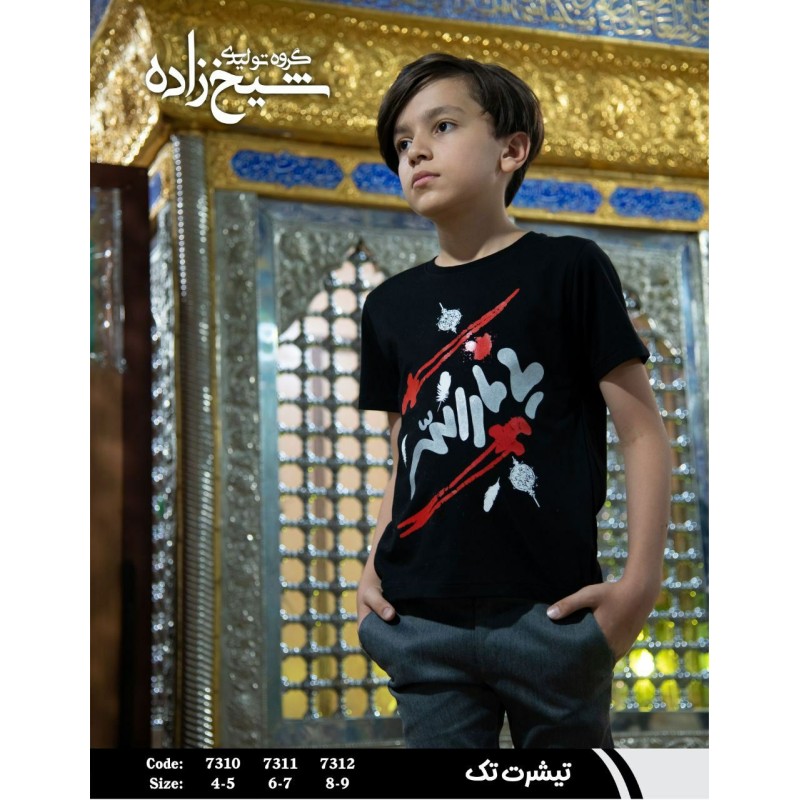 تیشرت طرح ثارالله