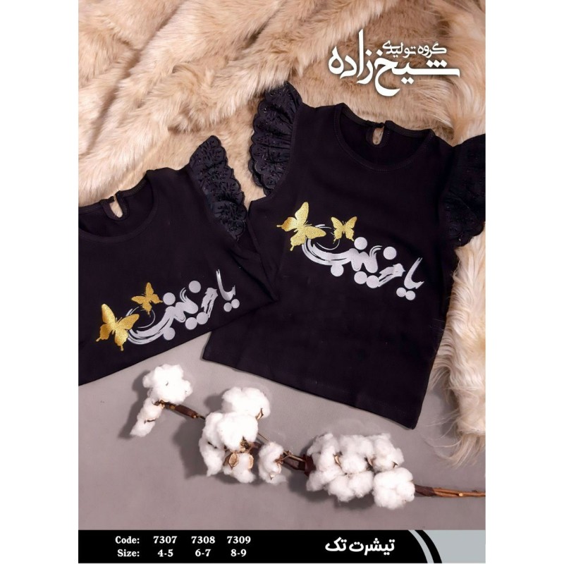 تیشرت کودک محرم طرح زینب