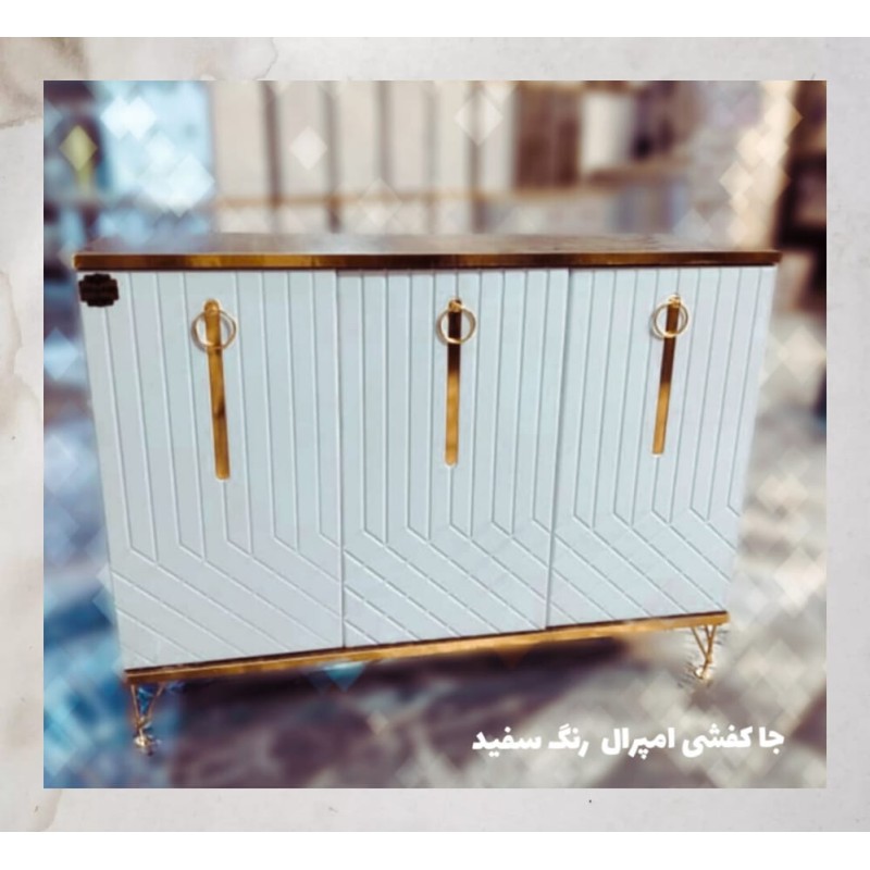 جا کفشی امپریال