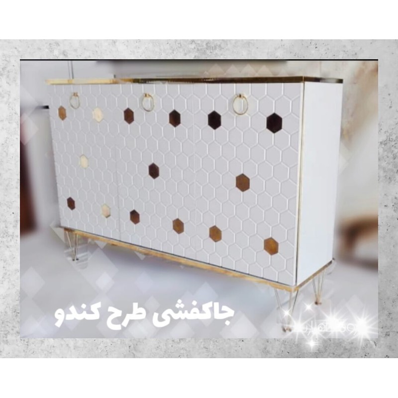 جا کفشی کندو