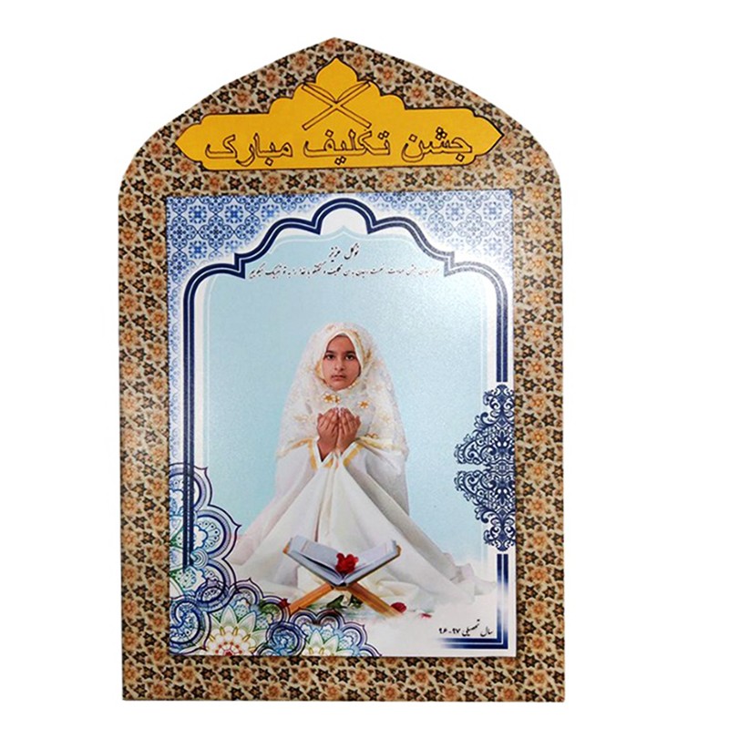 شاسی چشن تکلیف